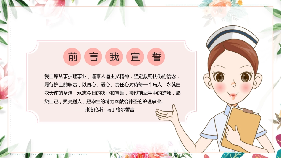 护理岗位晋升竞聘演讲PPT_第2页