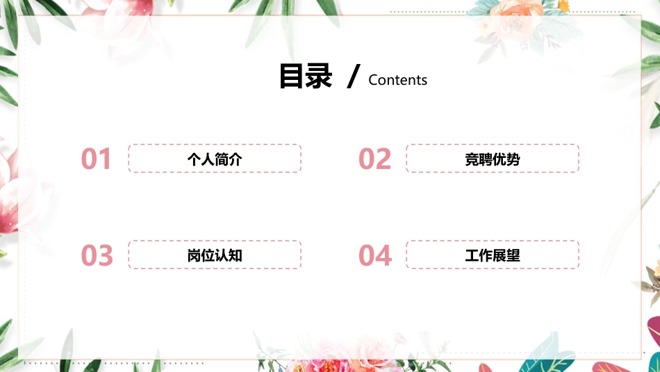 护理岗位晋升竞聘演讲PPT_第3页
