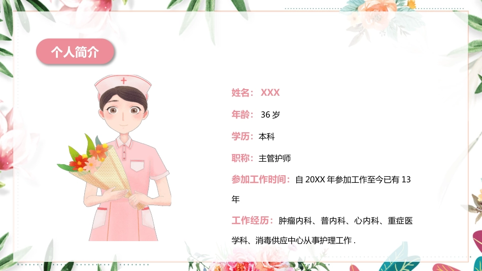 护理岗位晋升竞聘演讲PPT_第5页