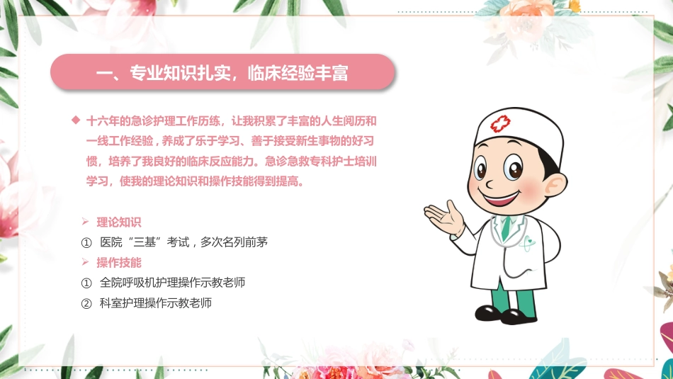 护理岗位晋升竞聘演讲PPT_第8页