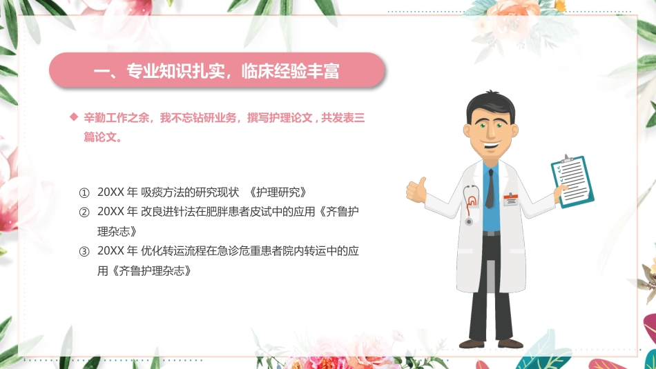 护理岗位晋升竞聘演讲PPT_第9页