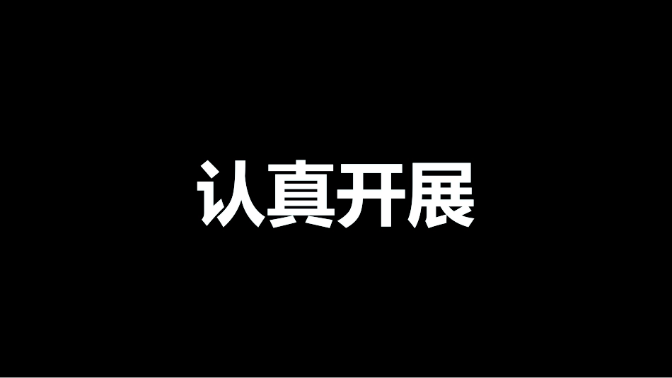 （快闪）医疗年终工作总结_第11页