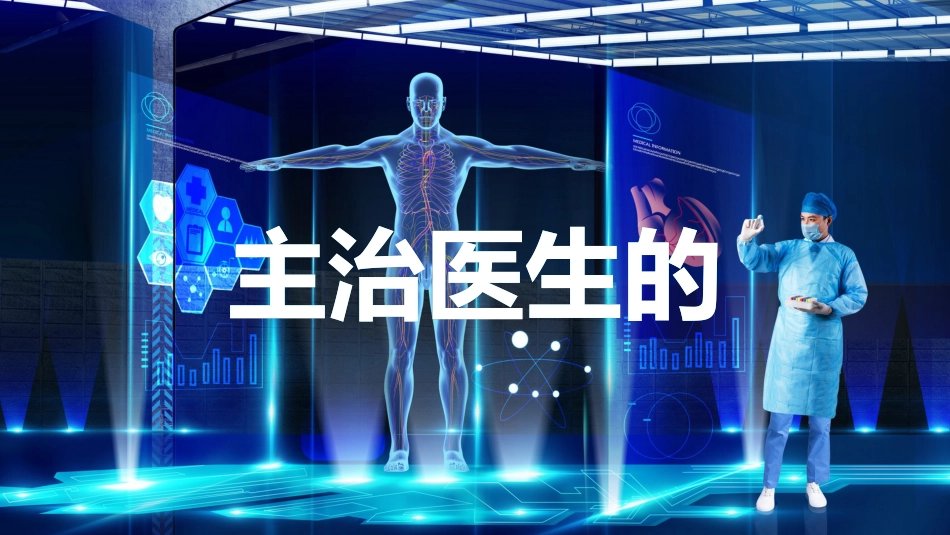 （快闪）医疗年终工作总结_第14页