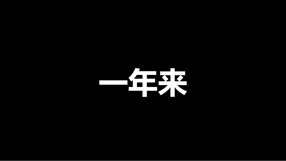 （快闪）医疗年终工作总结_第7页
