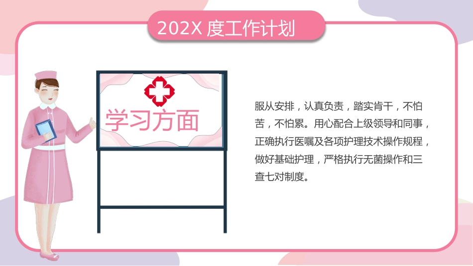 护士年终总结述职及计划[01]_第10页