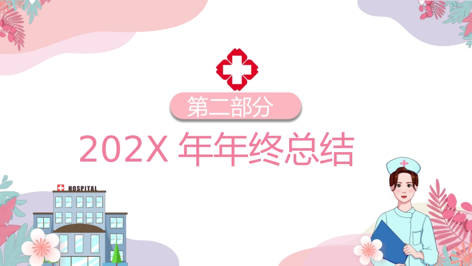护士年终总结述职及计划[01]_第11页