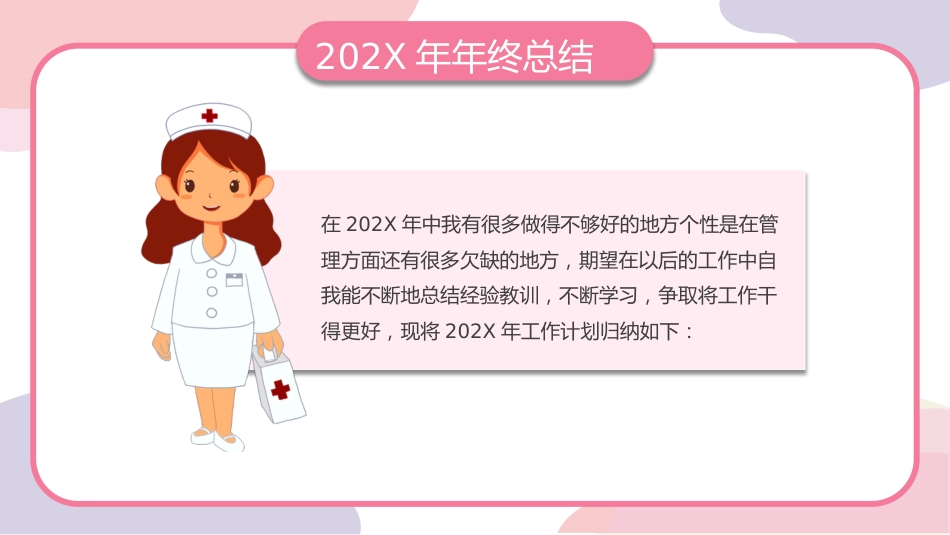 护士年终总结述职及计划[01]_第12页