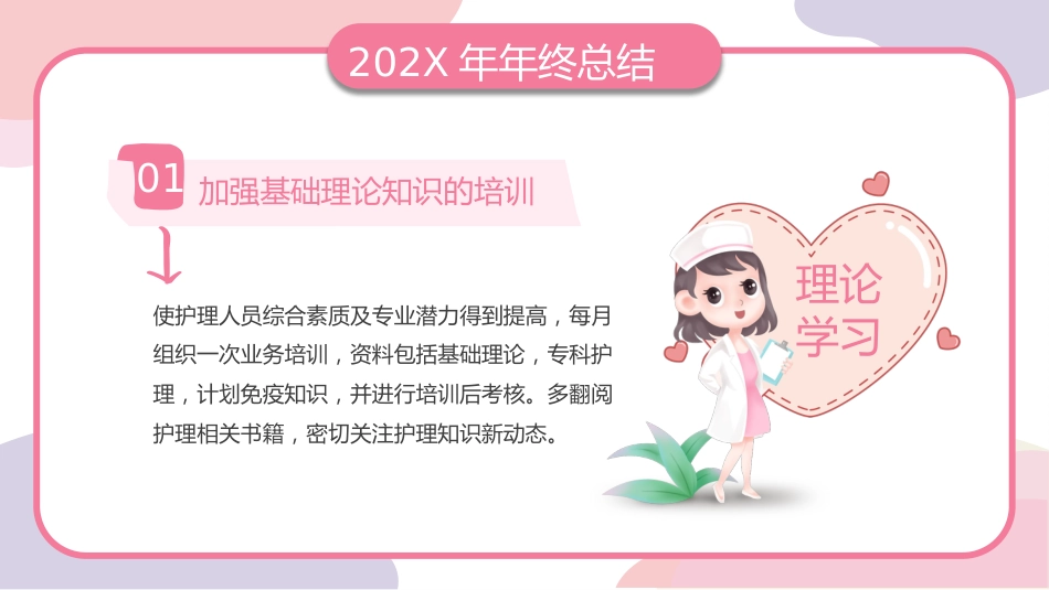 护士年终总结述职及计划[01]_第14页