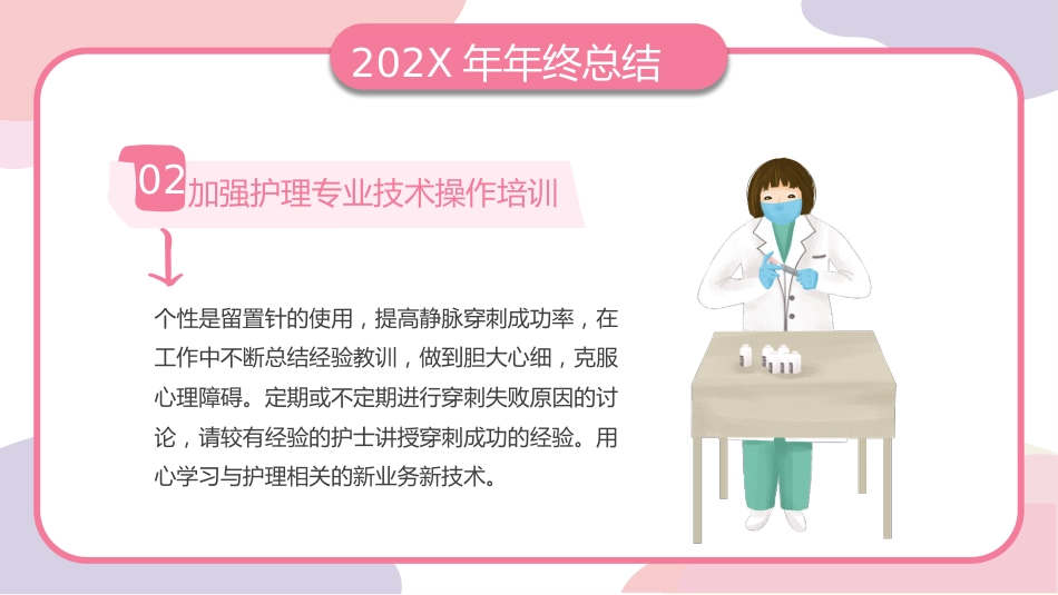 护士年终总结述职及计划[01]_第15页