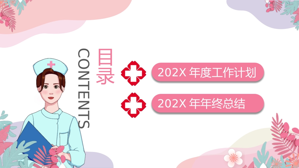 护士年终总结述职及计划[01]_第3页