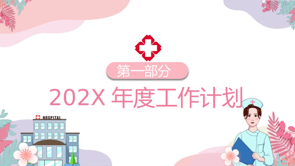 护士年终总结述职及计划[01]_第4页