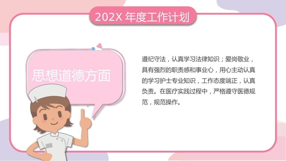 护士年终总结述职及计划[01]_第5页