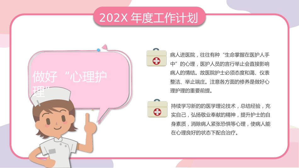 护士年终总结述职及计划[01]_第6页
