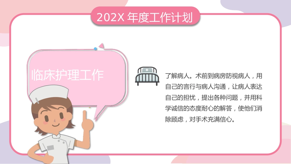护士年终总结述职及计划[01]_第7页