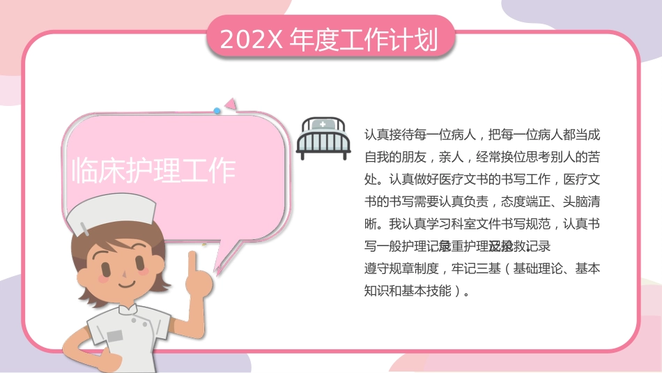 护士年终总结述职及计划[01]_第8页