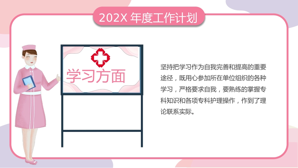 护士年终总结述职及计划[01]_第9页