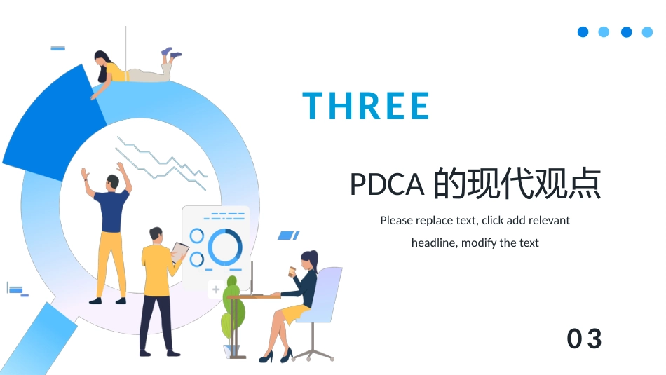 PDCA循环图(2)_第14页