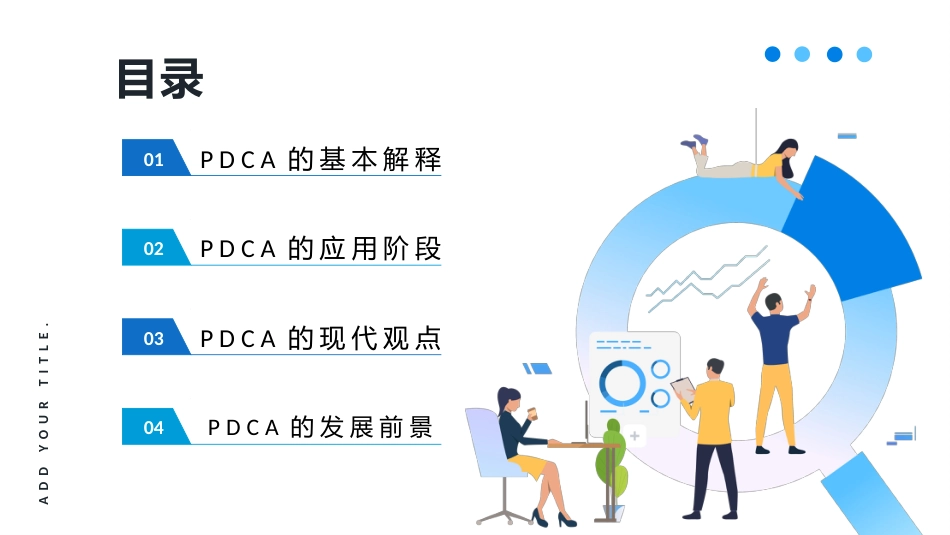 PDCA循环图(2)_第2页