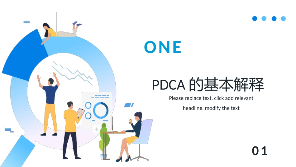 PDCA循环图(2)_第3页