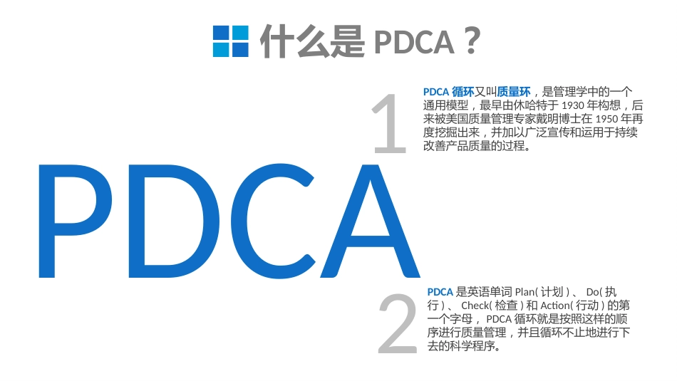 PDCA循环图(2)_第4页