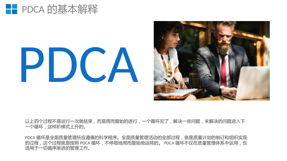 PDCA循环图(2)_第6页