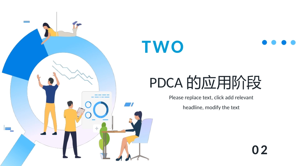 PDCA循环图(2)_第7页