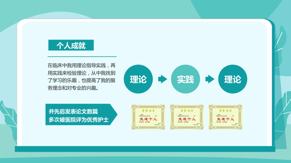 护士N2晋级N3述职报告[12]_第10页