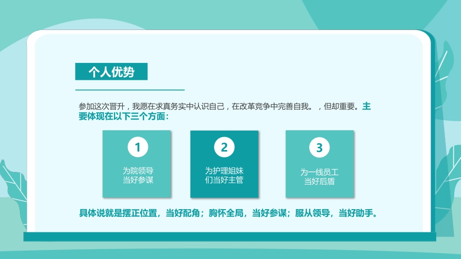 护士N2晋级N3述职报告[12]_第13页