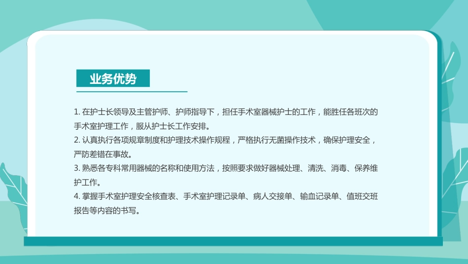 护士N2晋级N3述职报告[12]_第14页