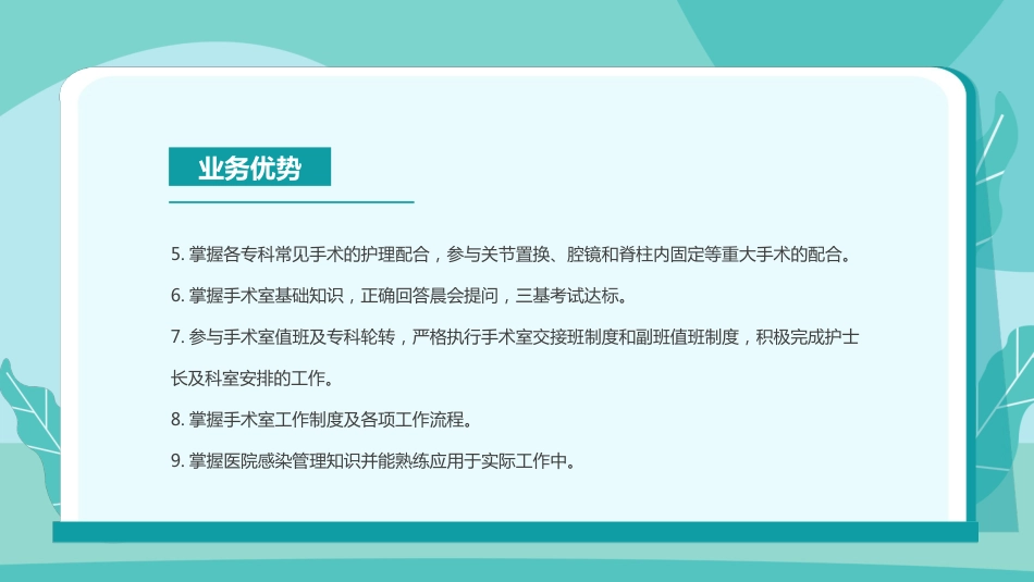护士N2晋级N3述职报告[12]_第15页