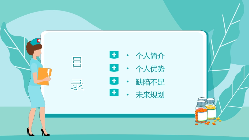 护士N2晋级N3述职报告[12]_第2页