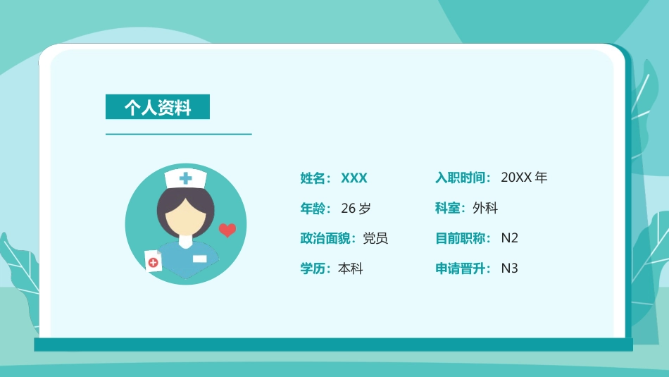 护士N2晋级N3述职报告[12]_第4页