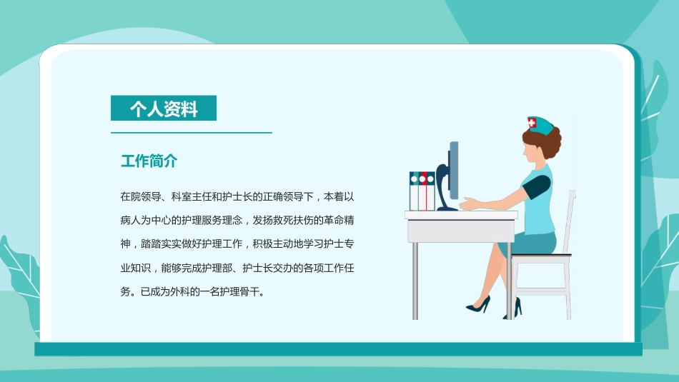 护士N2晋级N3述职报告[12]_第5页