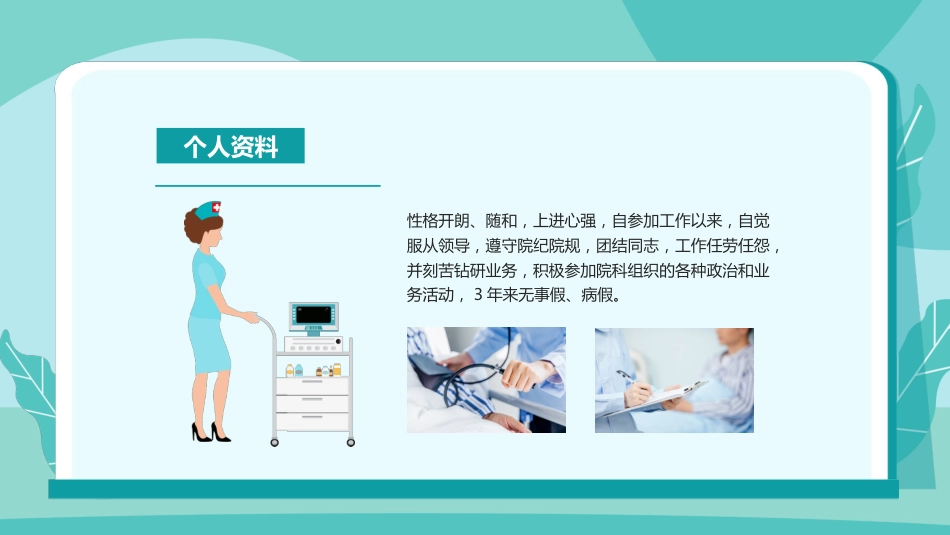 护士N2晋级N3述职报告[12]_第6页