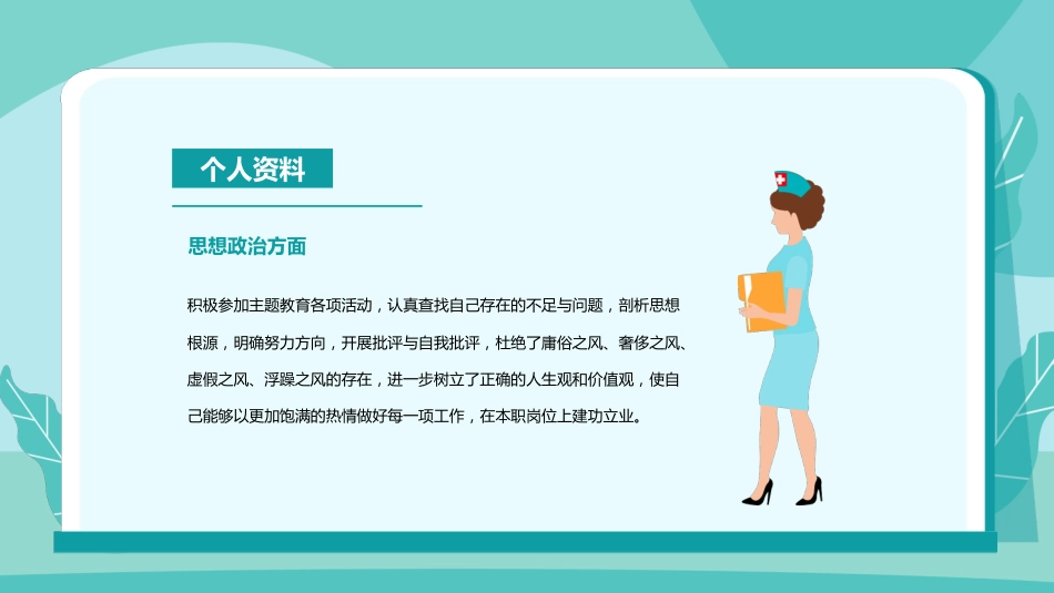 护士N2晋级N3述职报告[12]_第7页