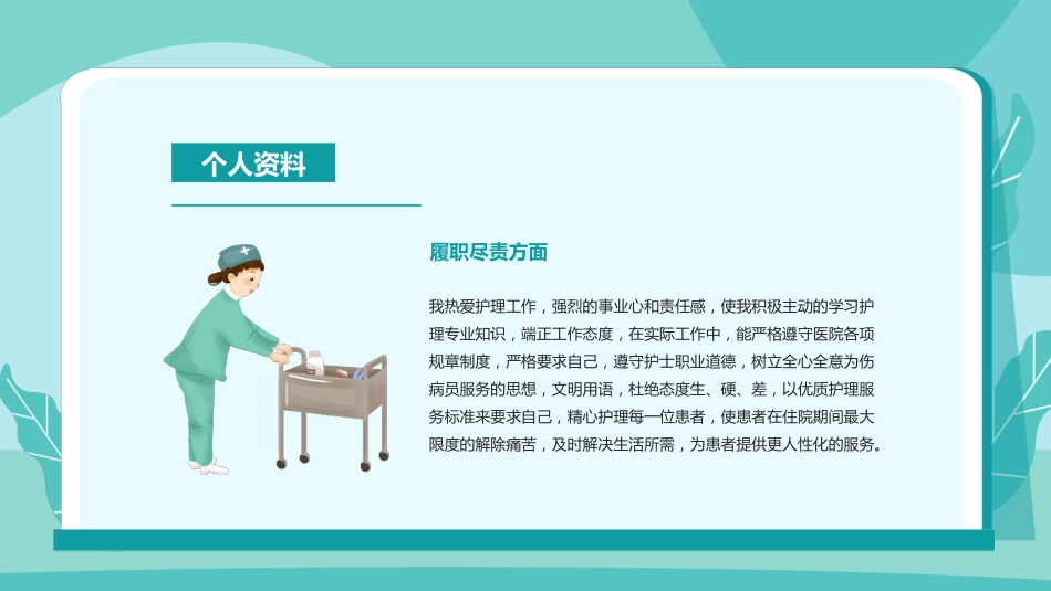 护士N2晋级N3述职报告[12]_第8页