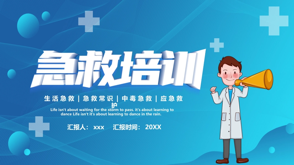 急救培训PPT(6)_第1页