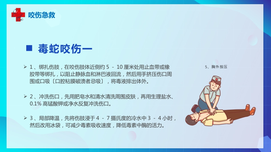 急救培训PPT(6)_第11页
