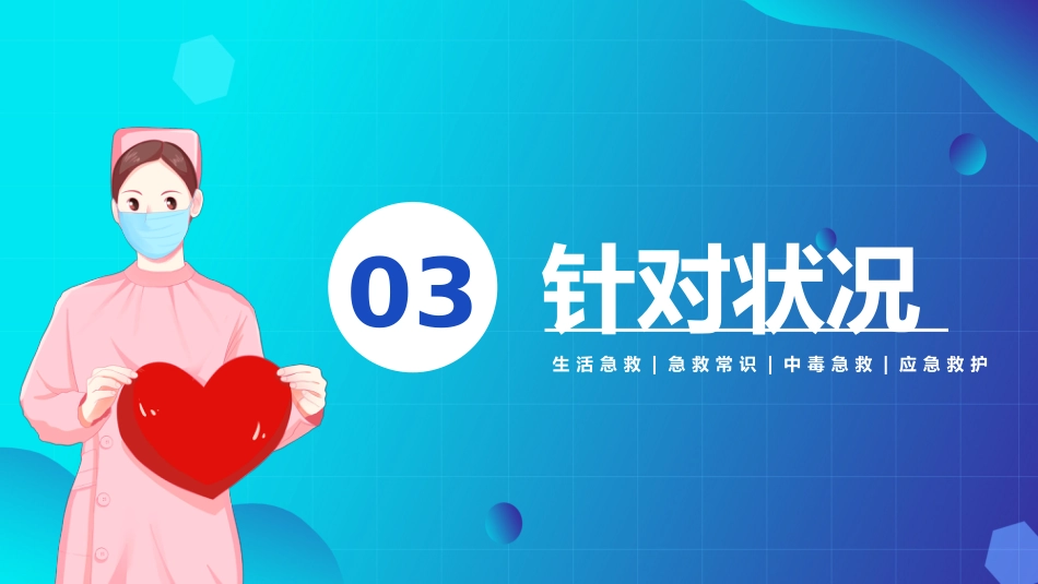 急救培训PPT(6)_第13页