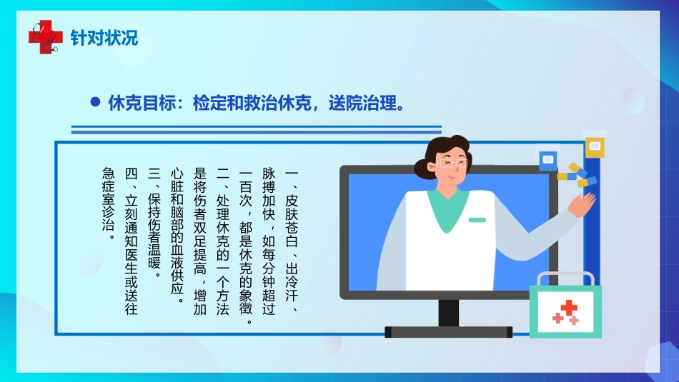 急救培训PPT(6)_第14页