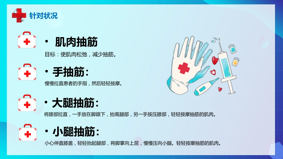 急救培训PPT(6)_第15页