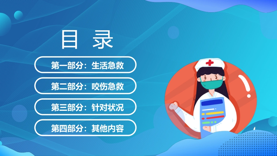 急救培训PPT(6)_第2页