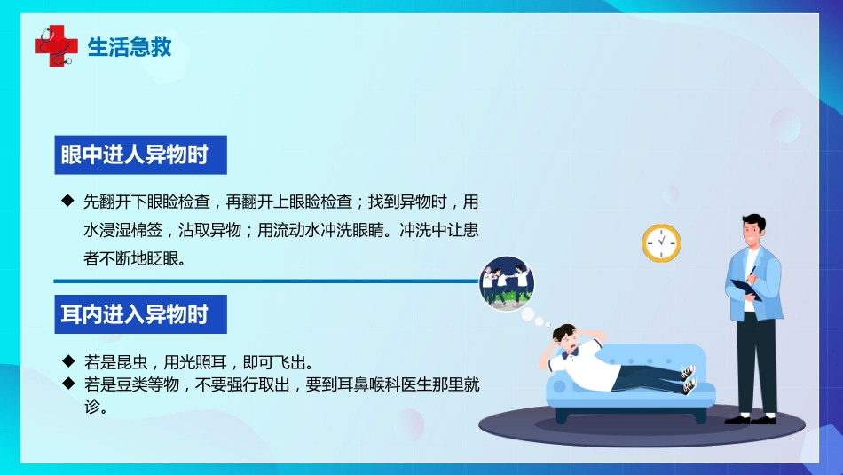 急救培训PPT(6)_第4页