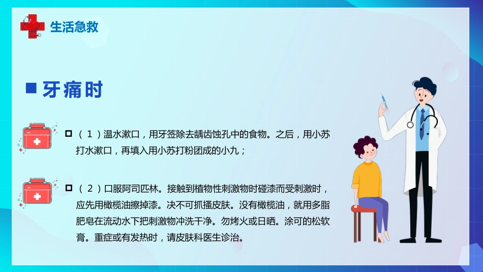 急救培训PPT(6)_第5页