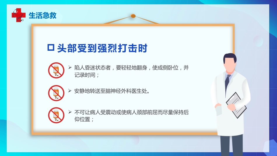 急救培训PPT(6)_第6页