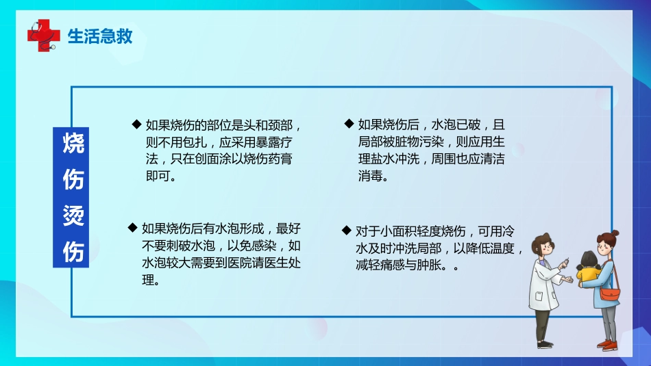 急救培训PPT(6)_第7页