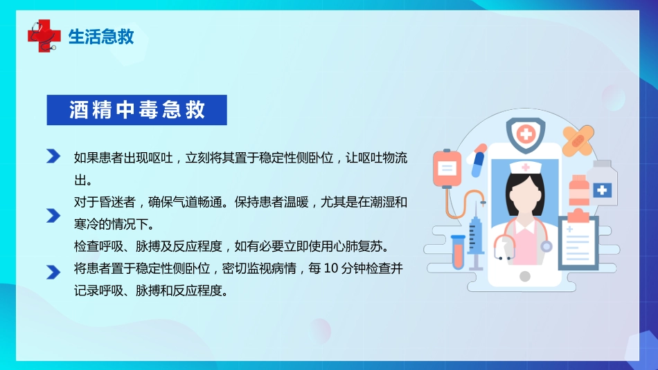 急救培训PPT(6)_第8页