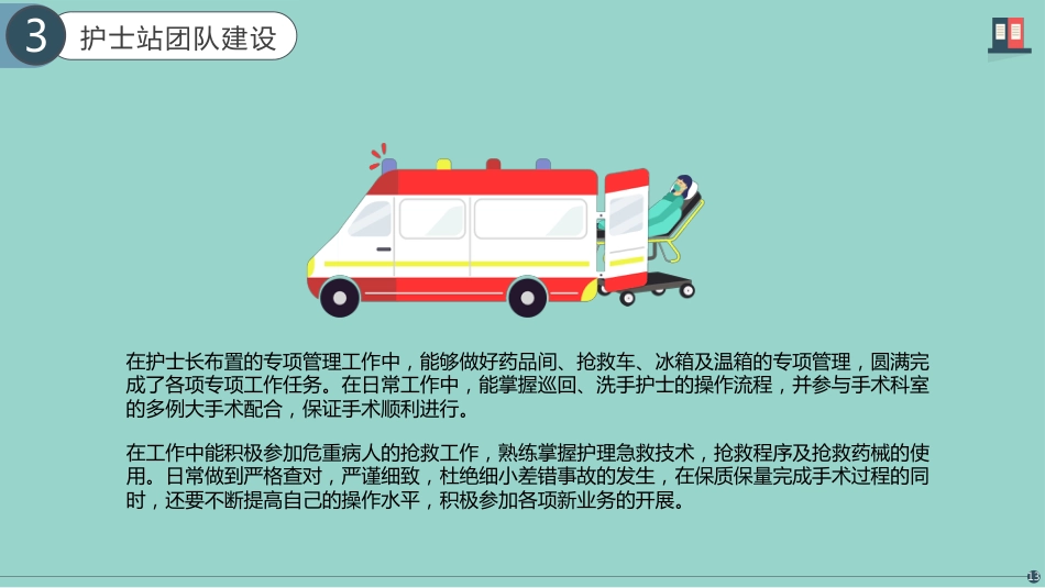 护士总结述职[07]_第13页