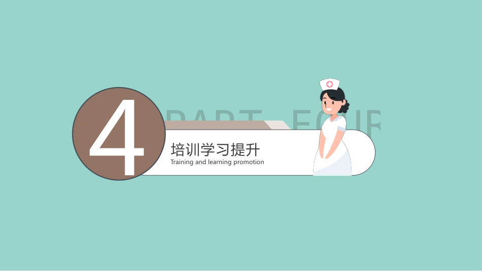 护士总结述职[07]_第14页