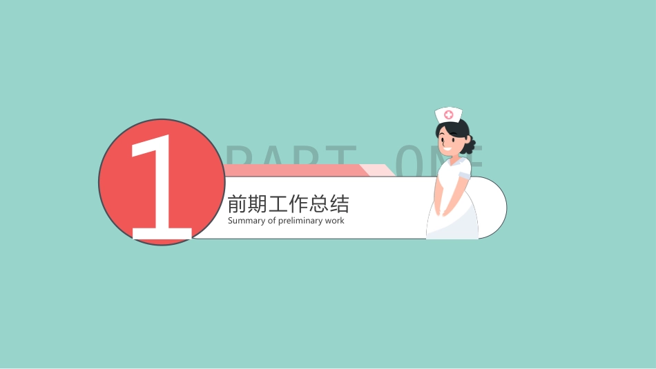 护士总结述职[07]_第3页